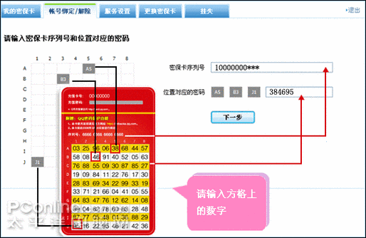 保护QQ号安全