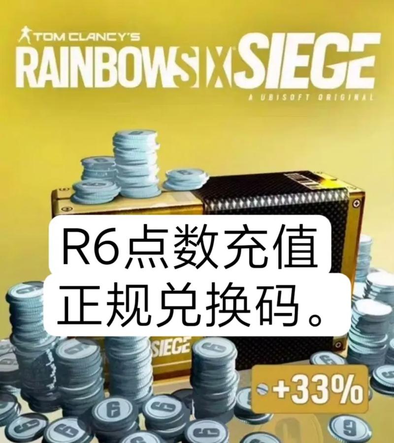 彩虹六号600点数买什么