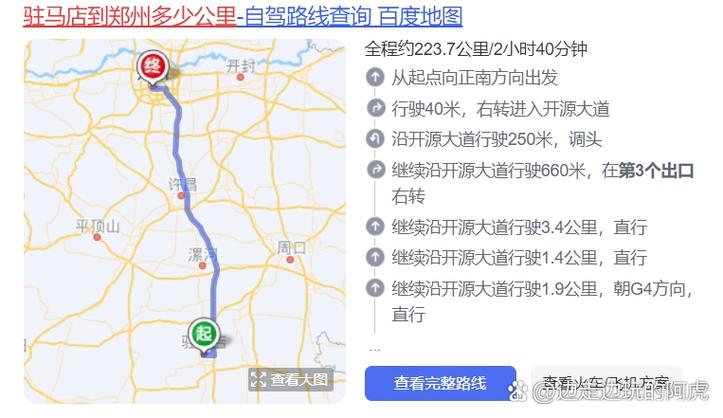 郑州离驻马店图标