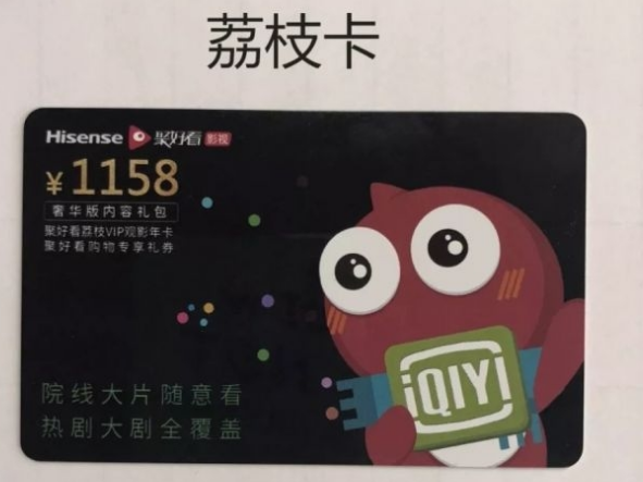 海信聚好看vip激活码