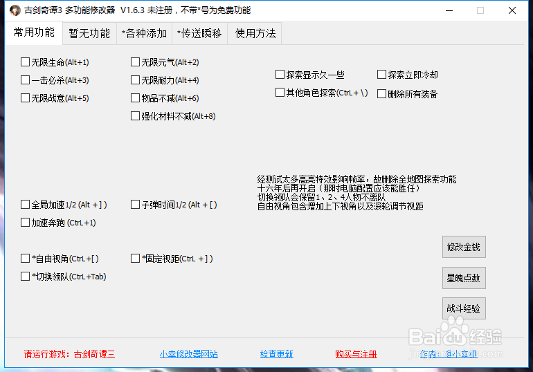古剑三修改器添加物品