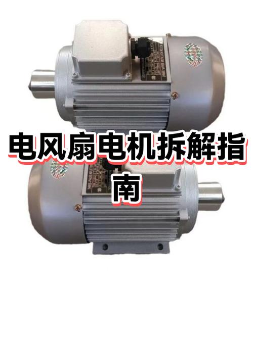 电风扇电机拆卸图解