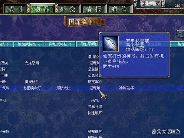 三国群英传7无极乾坤图
