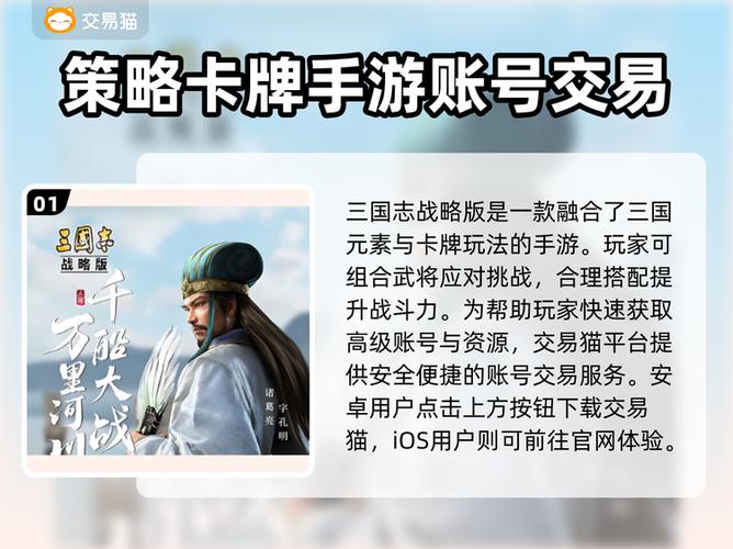 三国志战略版手机账号可以交易吗