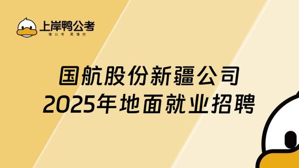 国航人才招聘官网