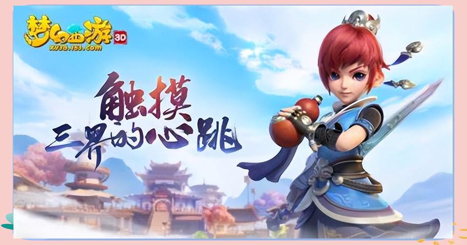 梦幻西游畅玩服