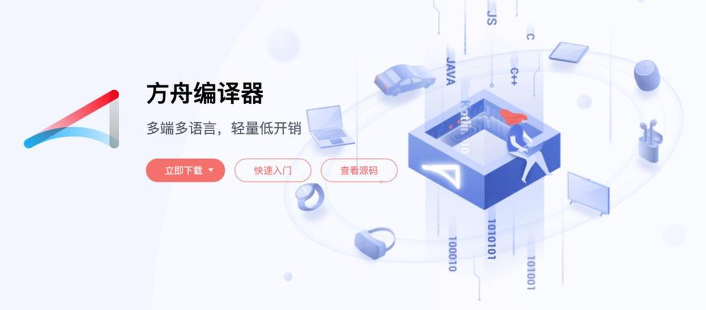 什么是方舟编译器