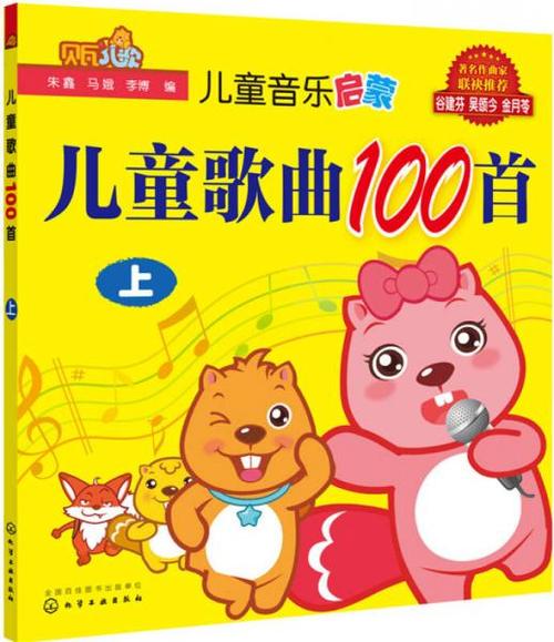 100首必听儿童歌曲列表