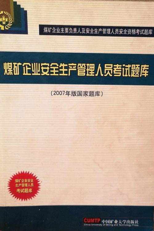 安全员考试题库缩略图