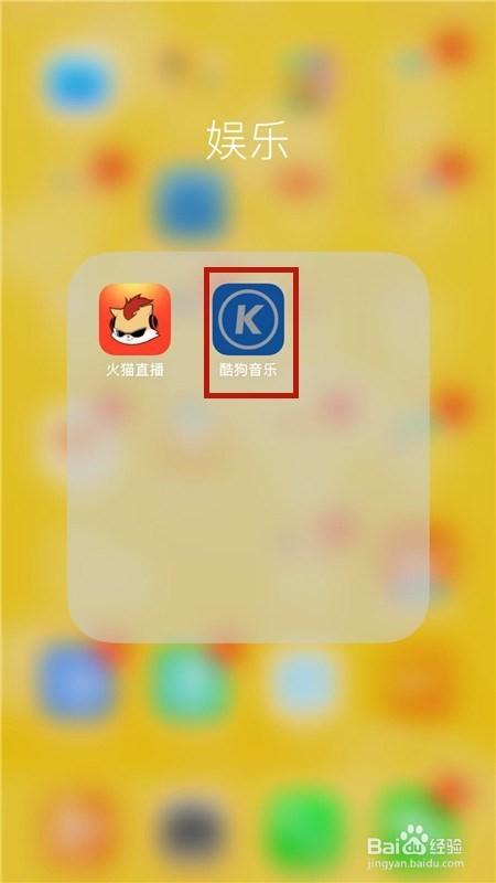 酷狗怎么禁止别人关注我