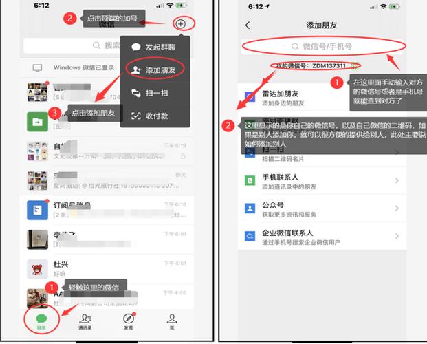 怎样加入微信好友