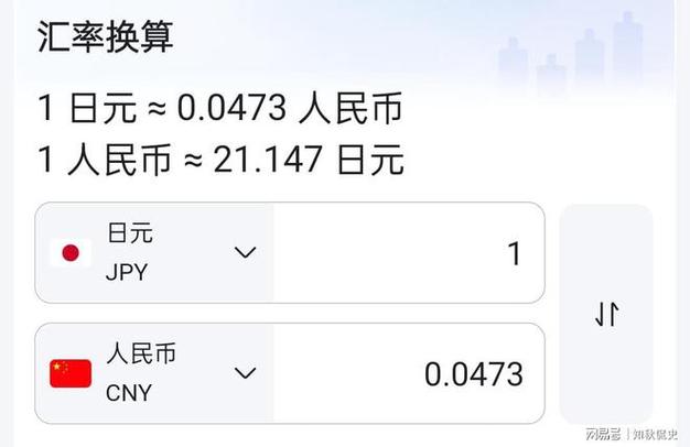 日元对人民币实时汇率