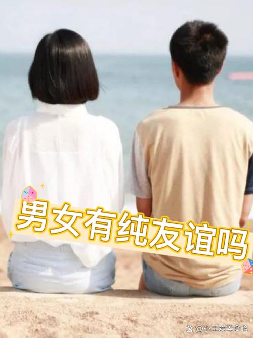 男朋友和普通异性朋友的区别