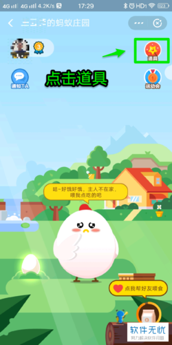 蚂蚁庄园的小鸡怎么关闭截图