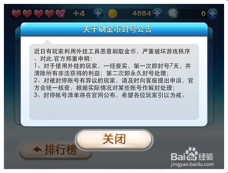 已超出金币使用限制