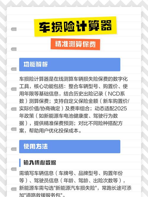 车损险计算器在线计算