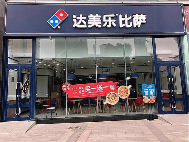 达美乐披萨加盟费及加盟条件图标