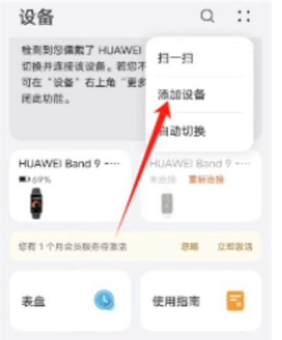 华为电话手表如何解绑管理员