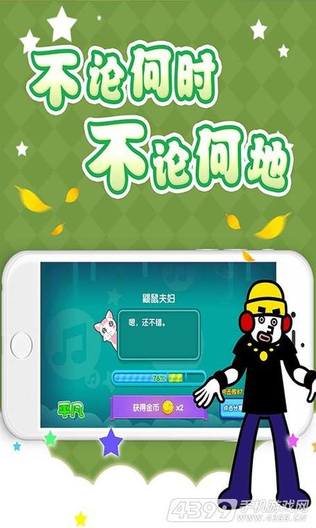 节奏天堂手游最新版特色
