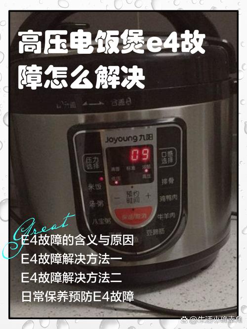 高压电饭锅出现e4是什么问题