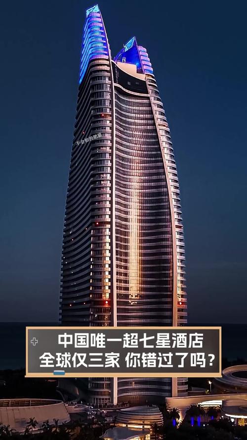 中国唯一的7星级酒店