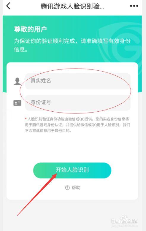 腾讯人脸验证一直反复验证怎么办