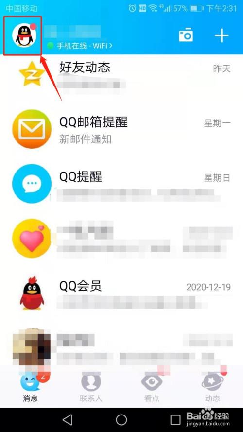 qq名称跟自己设置的不一样截图