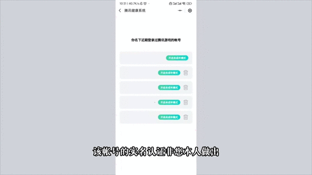 实名认证已达上限无法再次绑定