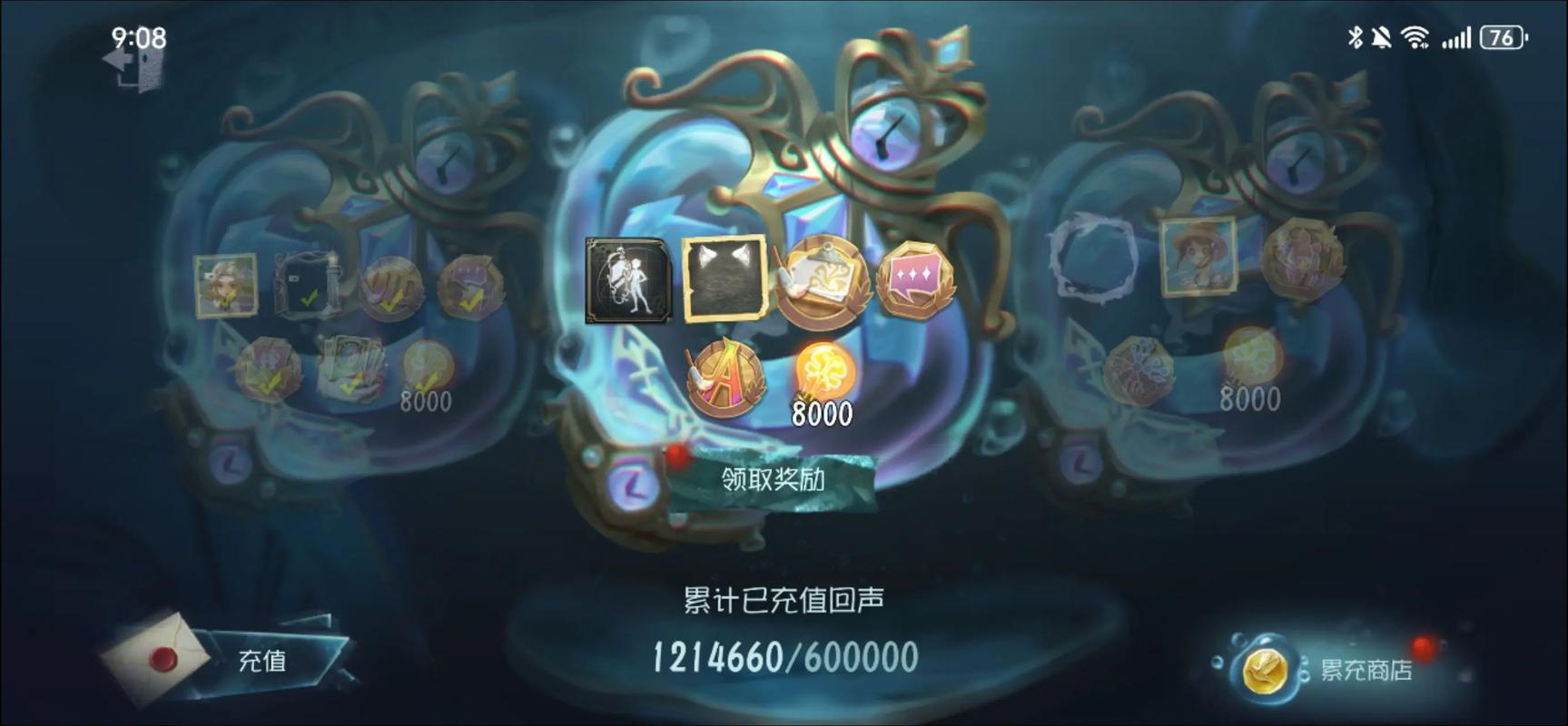 第五人格累充奖励