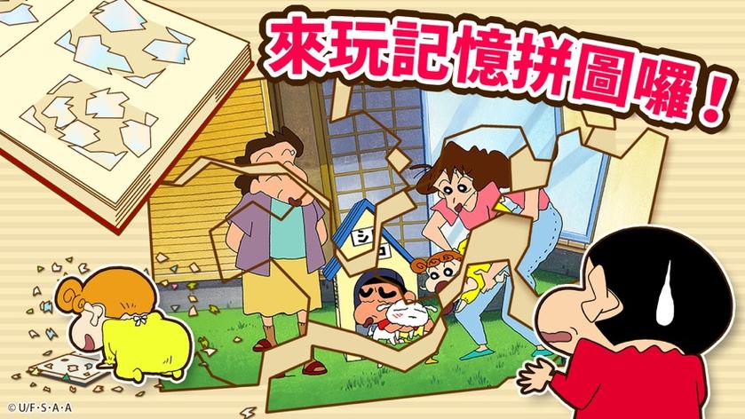 蜡笔小新之小帮手大作战 !游戏截图
