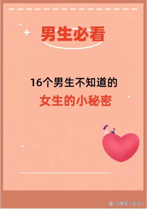 小秘密是什么意思