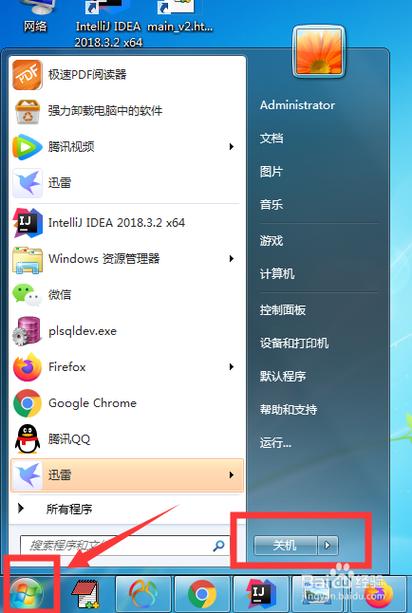关机快捷键win7