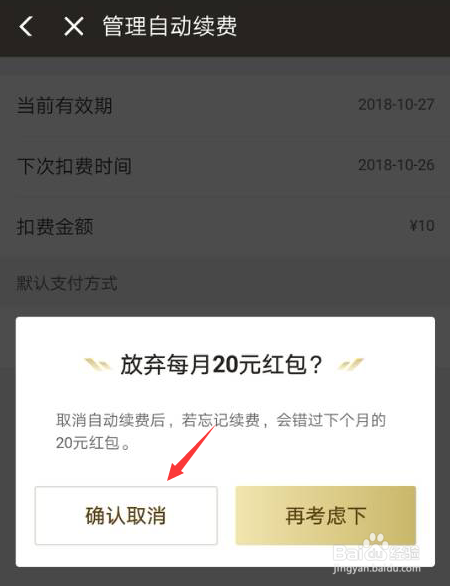 饿了么没有管理自动续费
