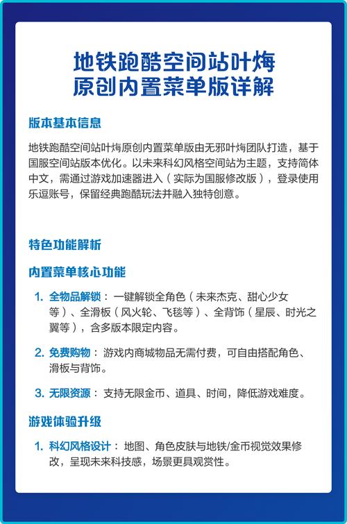 地铁跑酷空间站内置菜单中文游戏截图