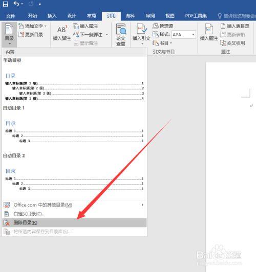 word怎么取消目录设置