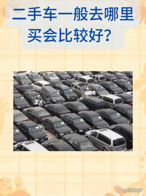 卖二手车去哪里卖好图标