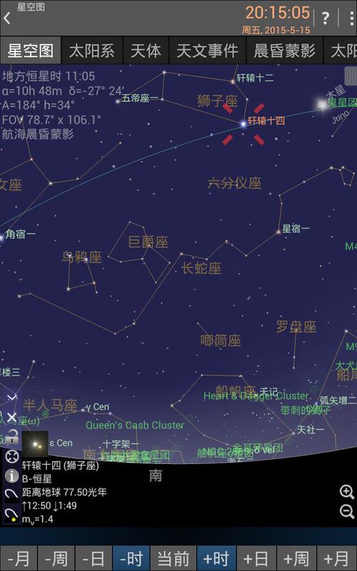 stellarium手机版下载