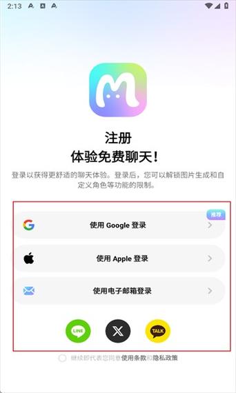虚拟聊天软件免费版