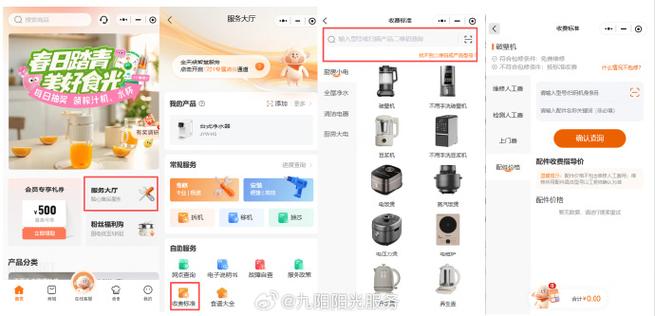 九阳售后服务部