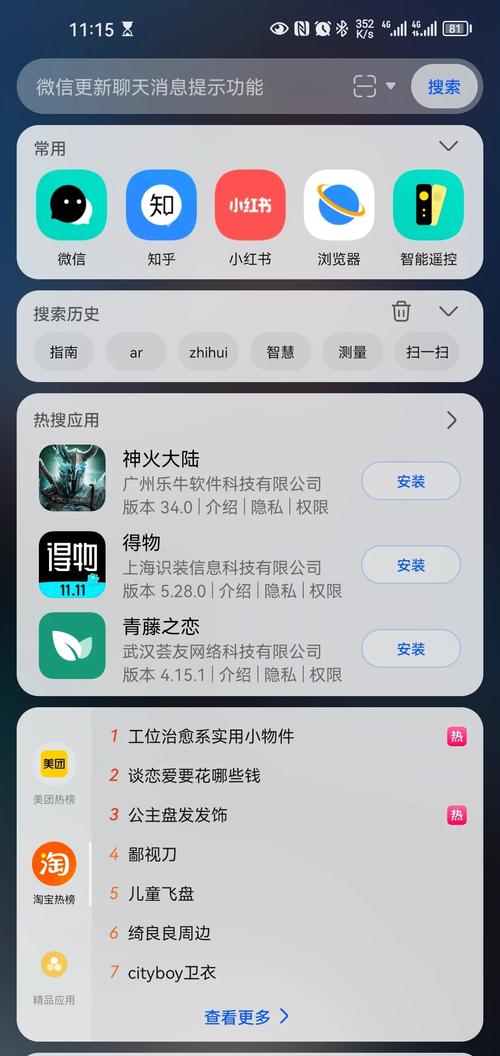 华为如何关闭搜索功能