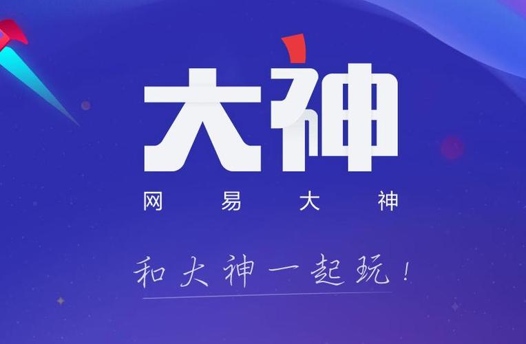 网易大神最新版本下载