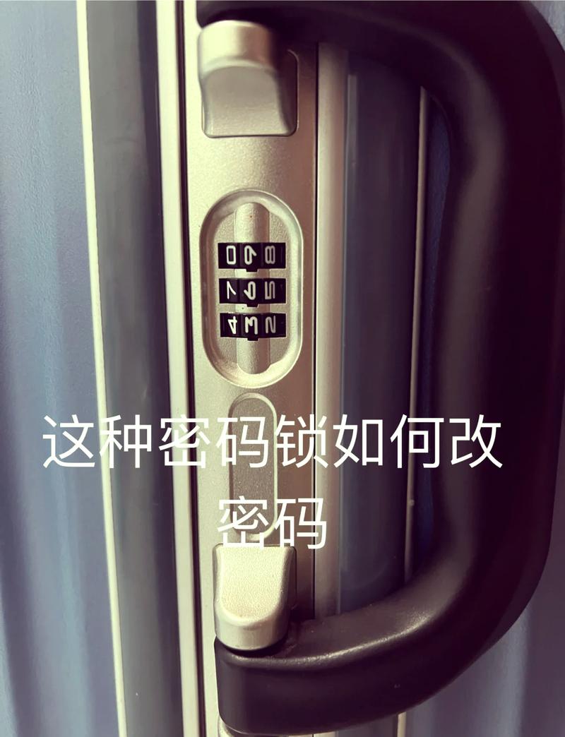 按压行李箱怎么改密码