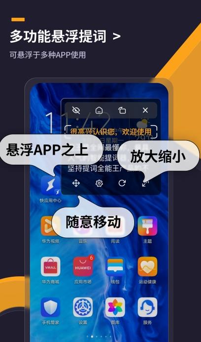 提词器全能王功能介绍
