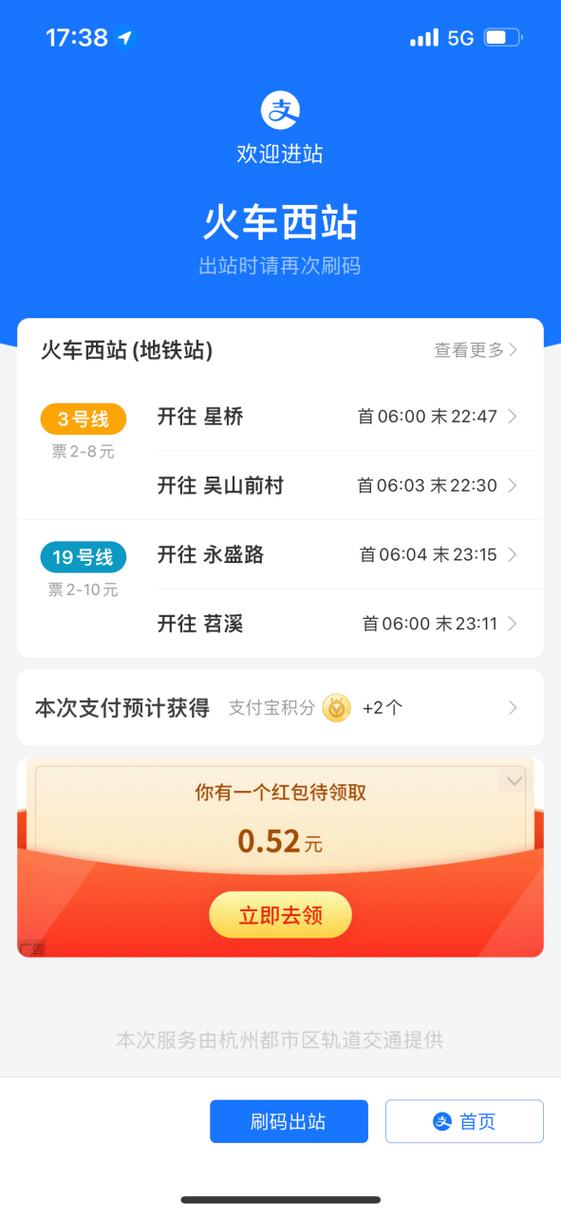杭州 地铁 支付宝