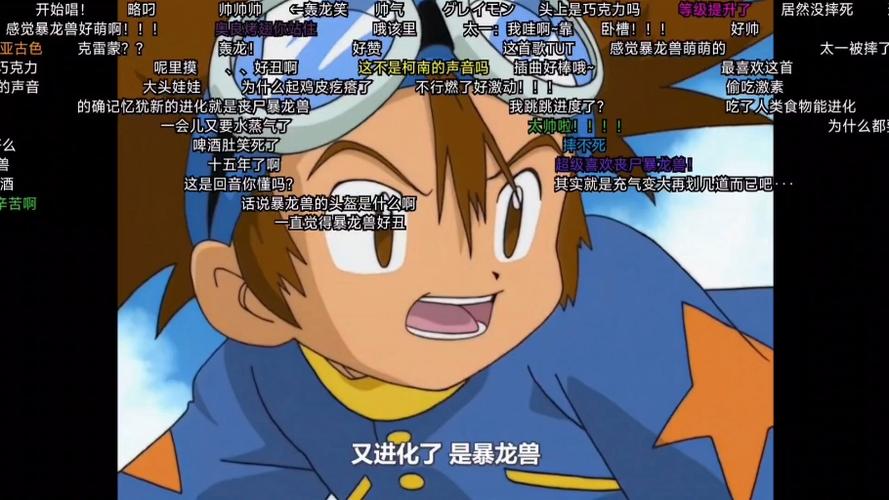 数码宝贝无限大弹幕