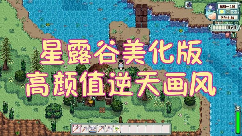 星露谷物语玫瑰庄园mod菜单最新版本