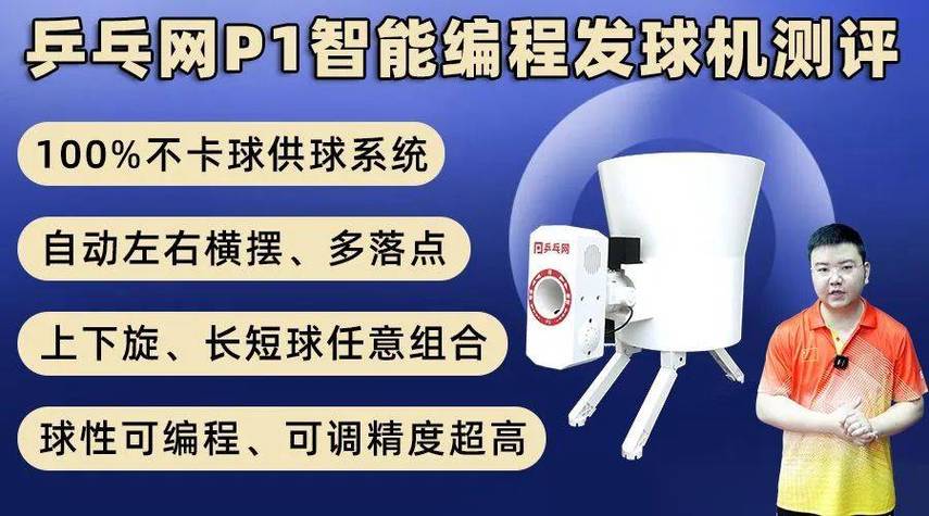 发球机使用教程视频