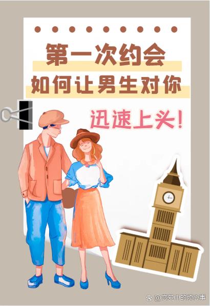 第一次约会如何找话题