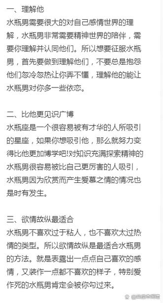 金牛女如何追水瓶男