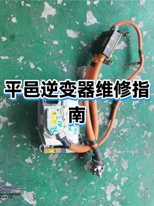 逆变器维修附近师傅电话
